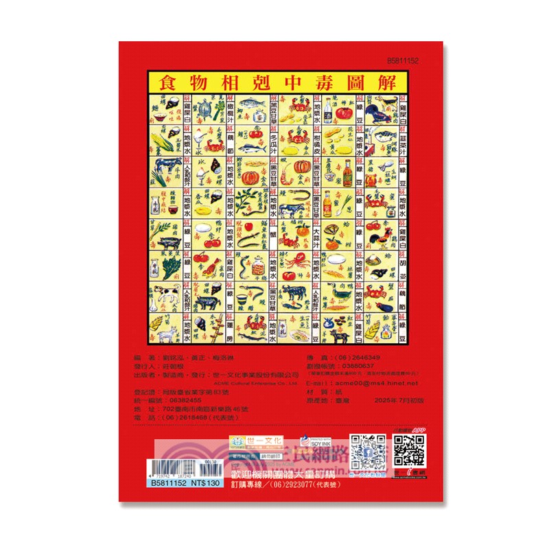 115年農民曆（附太歲符）