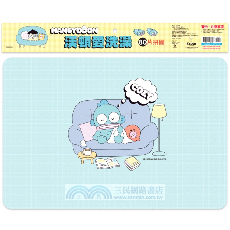 漢頓愛洗澡80片拼圖