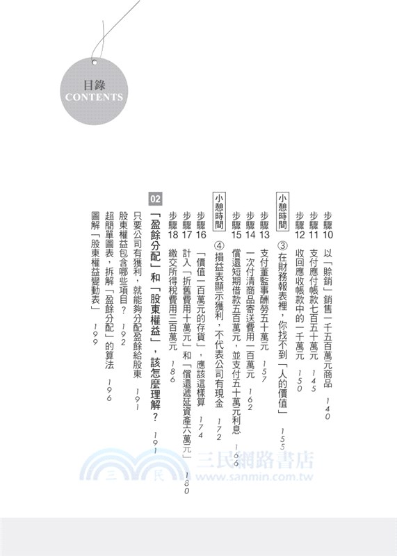 連稅務人員都跟他學的財報課：用3張表格，看透一家公司不能說的祕密