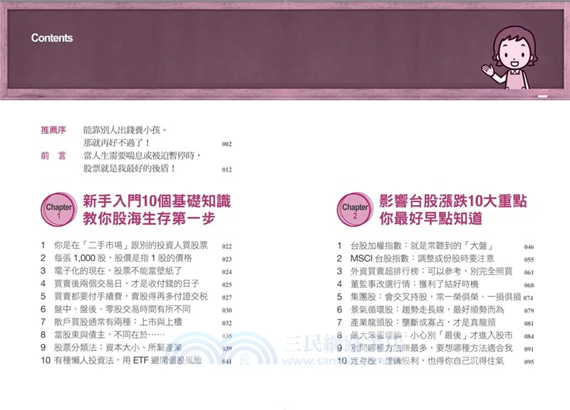 散戶媽媽的5堂K線存股課：一出手10％獲利，就算下跌也能保本