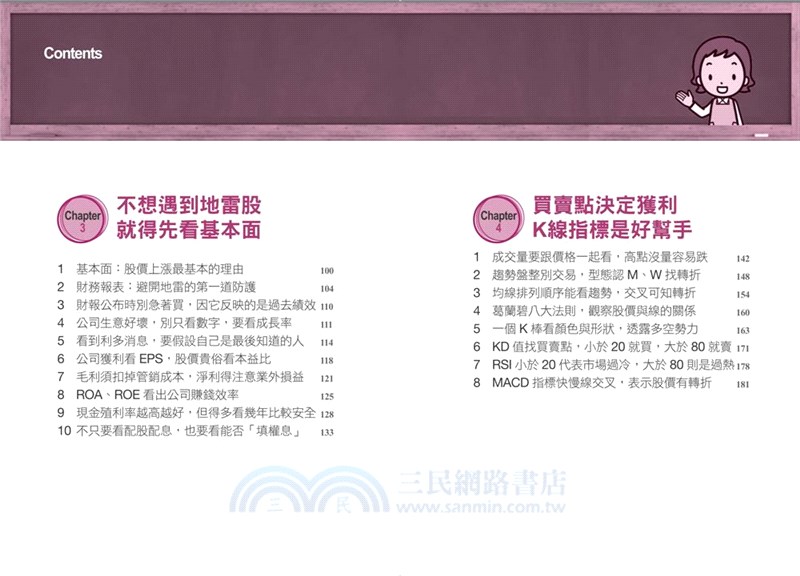 散戶媽媽的5堂K線存股課：一出手10％獲利，就算下跌也能保本