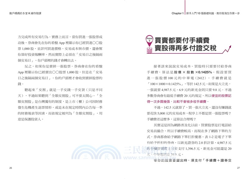 散戶媽媽的5堂K線存股課：一出手10％獲利，就算下跌也能保本