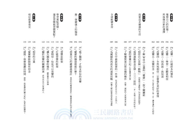 習慣要健康：每天只須花30分鐘，從此改變你的一生（健康管理禮盒8驚喜）