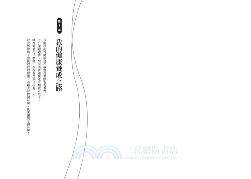 習慣要健康：每天只須花30分鐘，從此改變你的一生（健康管理禮盒8驚喜）