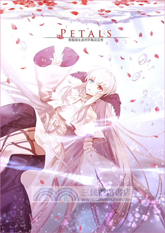 綠川明原創系列原創個誌展限量特裝組：《白銀與貝里亞薩》原創漫畫+《Caelum》原創角色全彩設定圖集+《Petals》喪服淑女未公開草圖冊