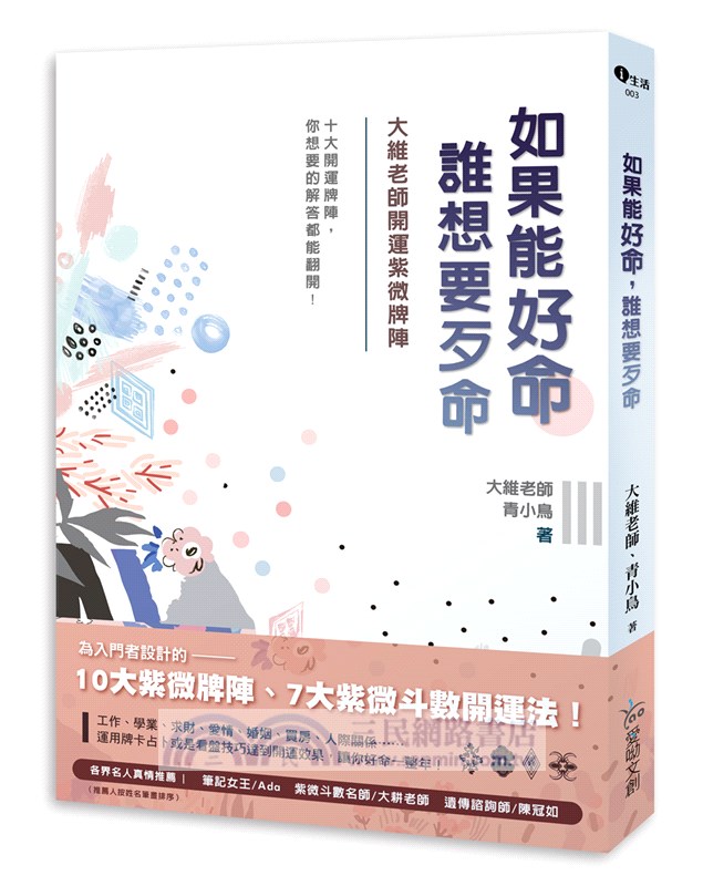 現代易入門 : 開運法