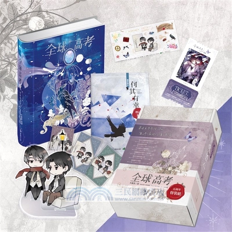 全球高考【五周年特裝組】