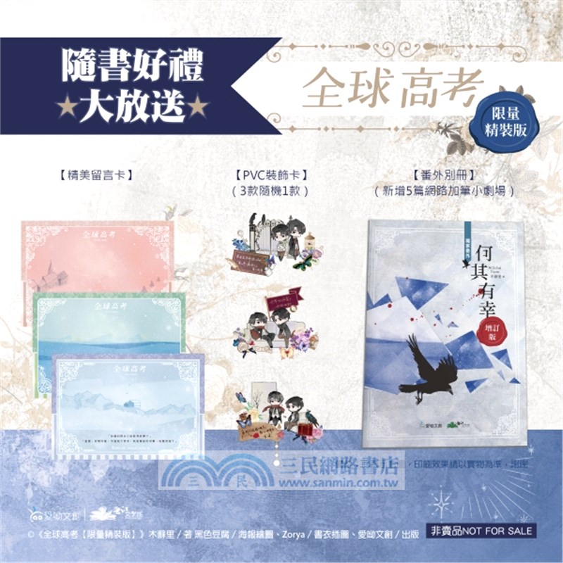全球高考【五周年特裝組】