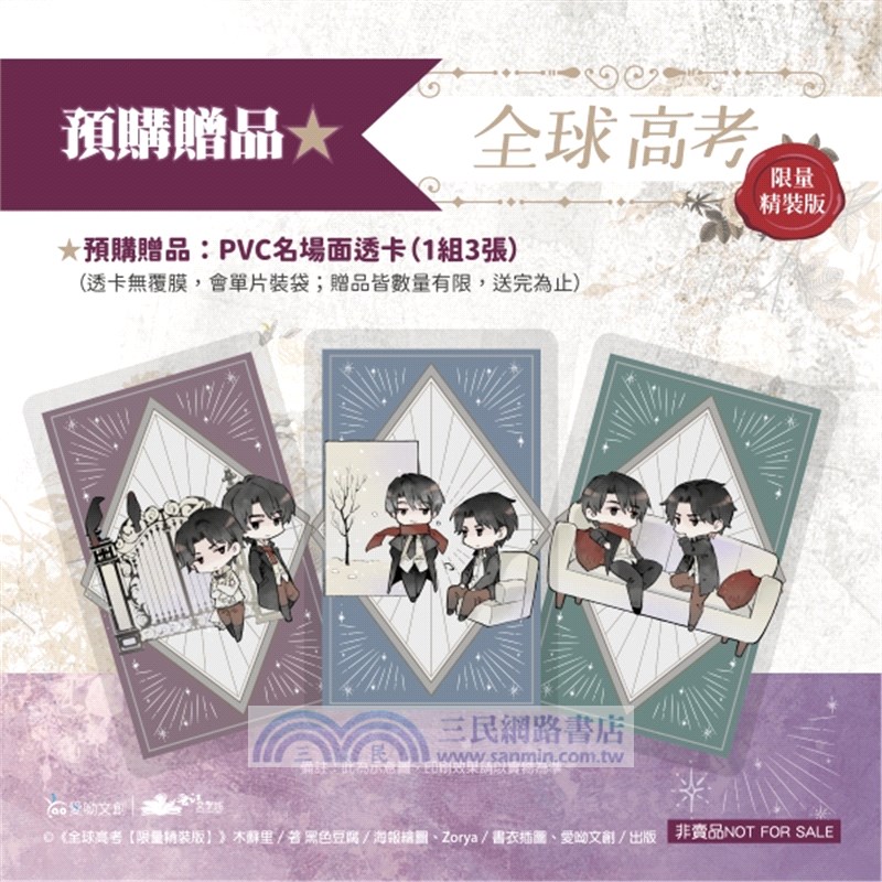 全球高考【五周年特裝組】