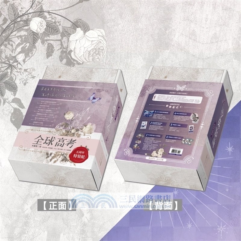 全球高考【五周年特裝組】