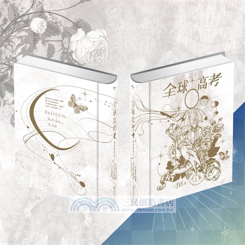 全球高考【五周年特裝組】