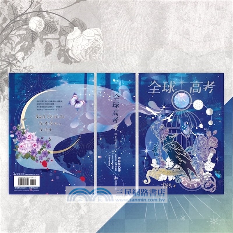 全球高考【五周年特裝組】