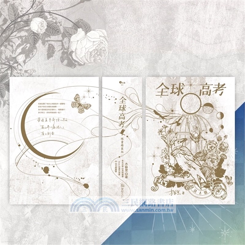 全球高考【五周年特裝組】