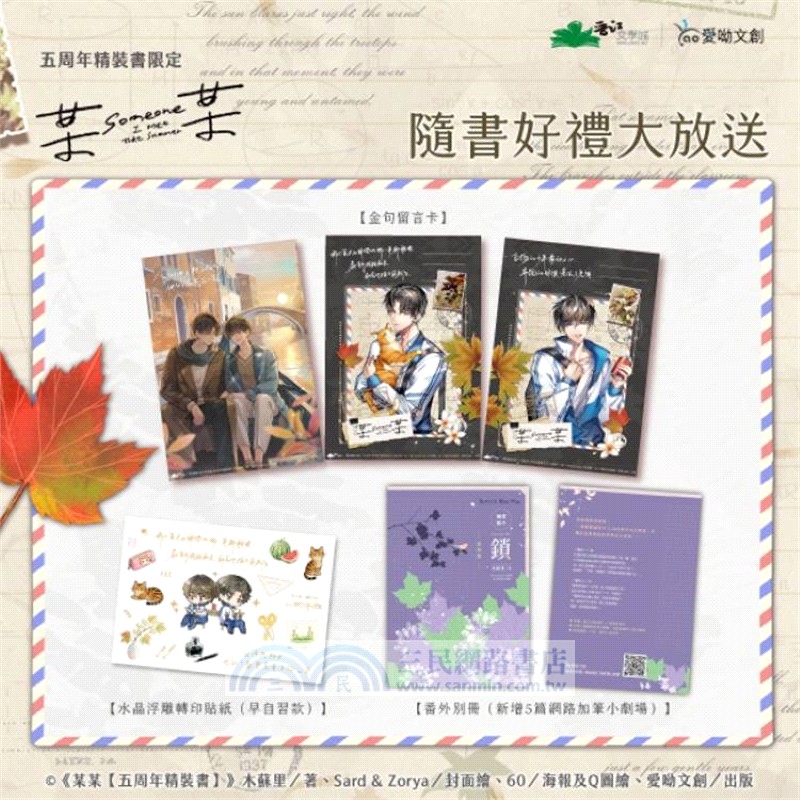 某某【五周年特裝組】