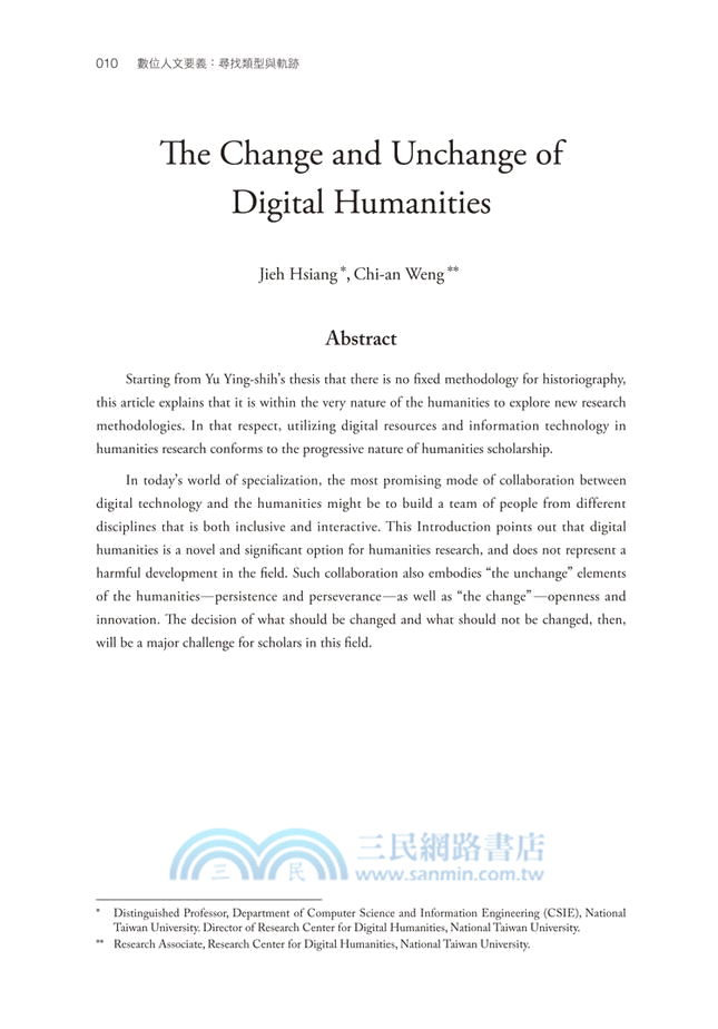 數位人文要義：尋找類型與軌跡