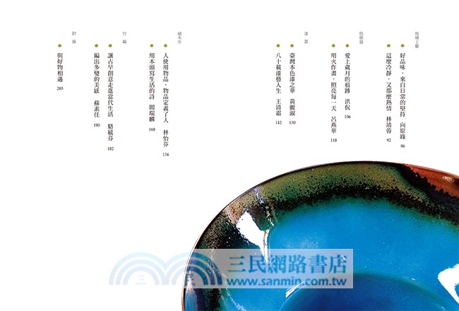 好物相對論：生活器物