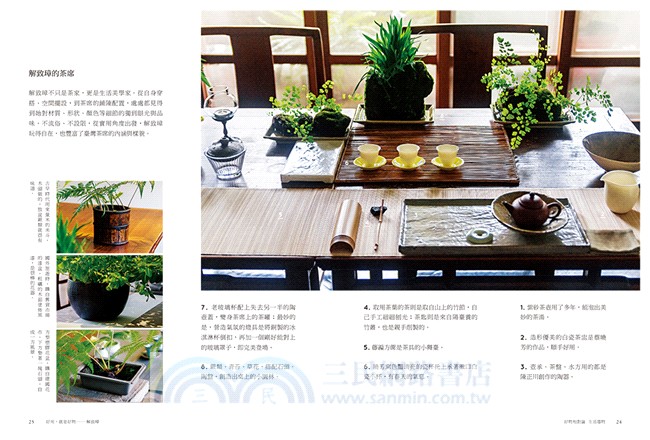 好物相對論：生活器物