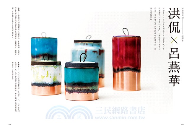 好物相對論：生活器物