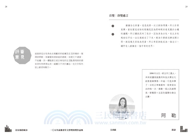 沒有海的城市：105年高雄青年文學獎得獎作品集