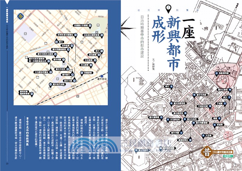 臺中歷史地圖散步