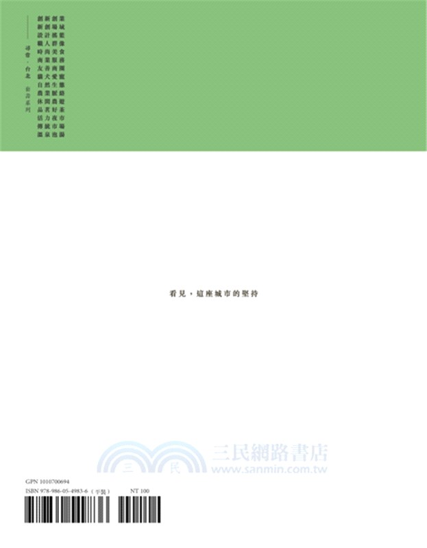 尋常．台北：農業脈絡－大都會的農情絮語