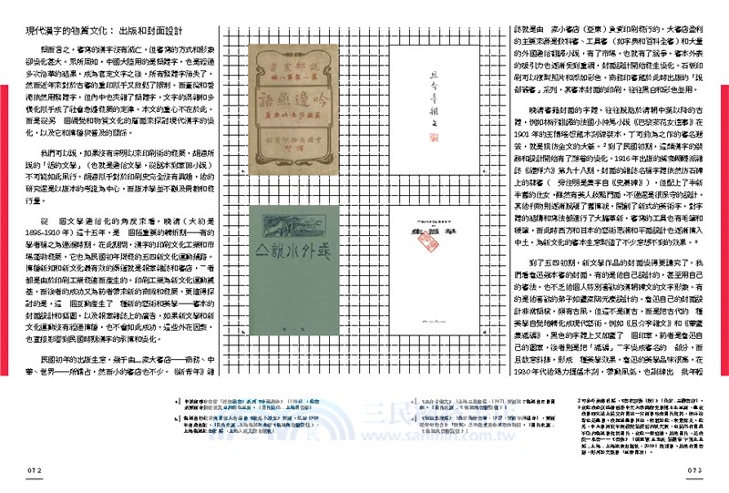 漢字的華麗轉身 漢字的源流 演進與未來的生命 三民網路書店