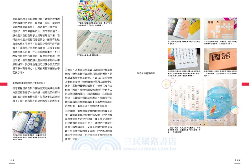 漢字的華麗轉身 漢字的源流 演進與未來的生命 三民網路書店