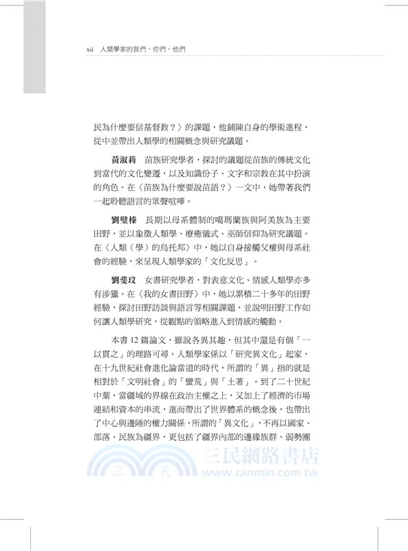 人類學家的我們、你們、他們