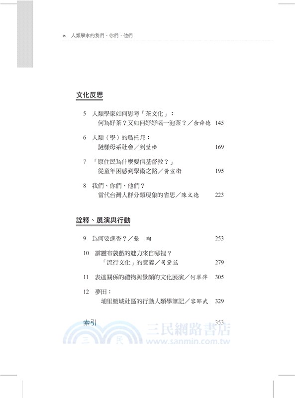 人類學家的我們、你們、他們