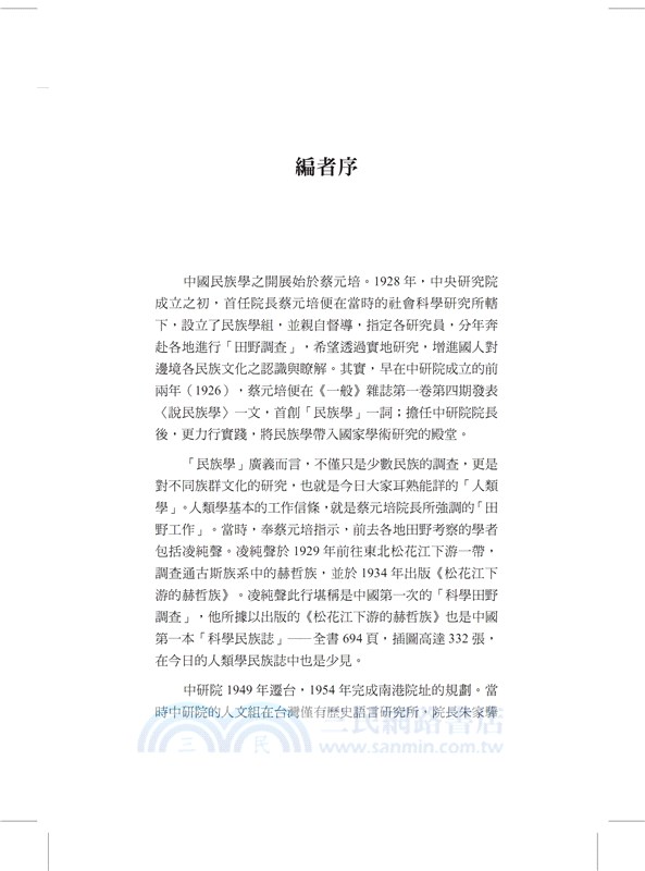 人類學家的我們、你們、他們