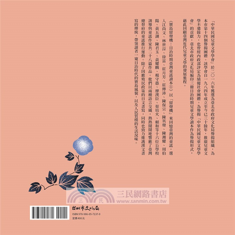 寶島留聲機：日治時期臺灣童謠讀本01