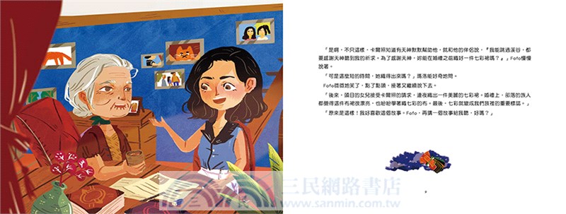 聽Fofo說故事：臺灣原住民族的文學風景