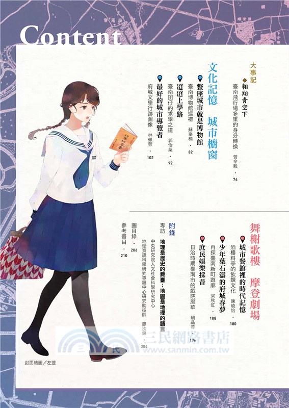 臺南歷史地圖散步