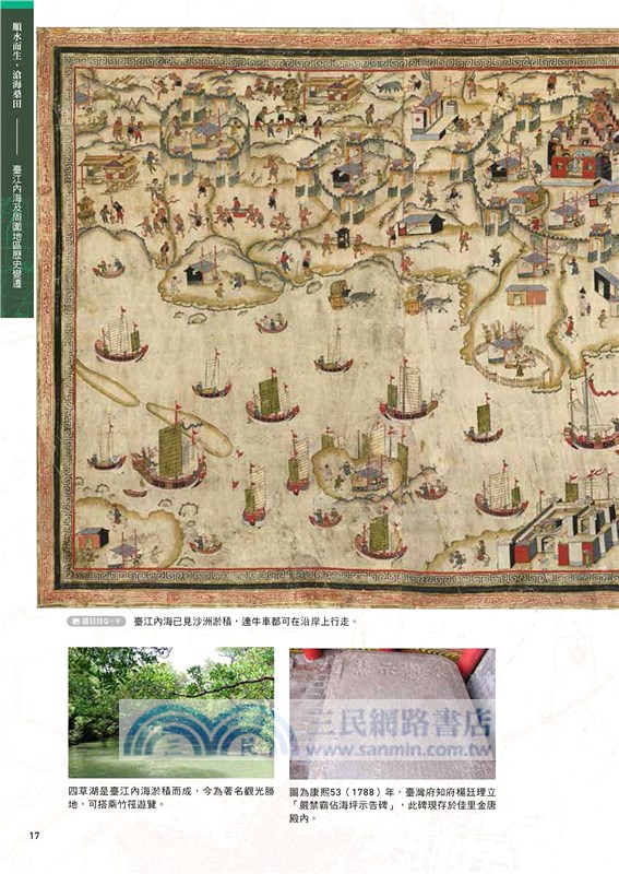 臺南歷史地圖散步