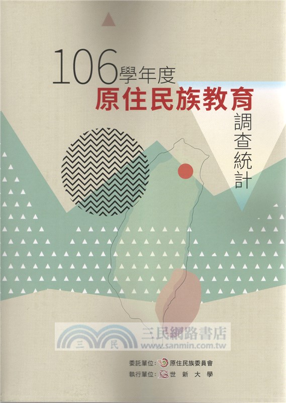 106學年度原住民族教育調查統計