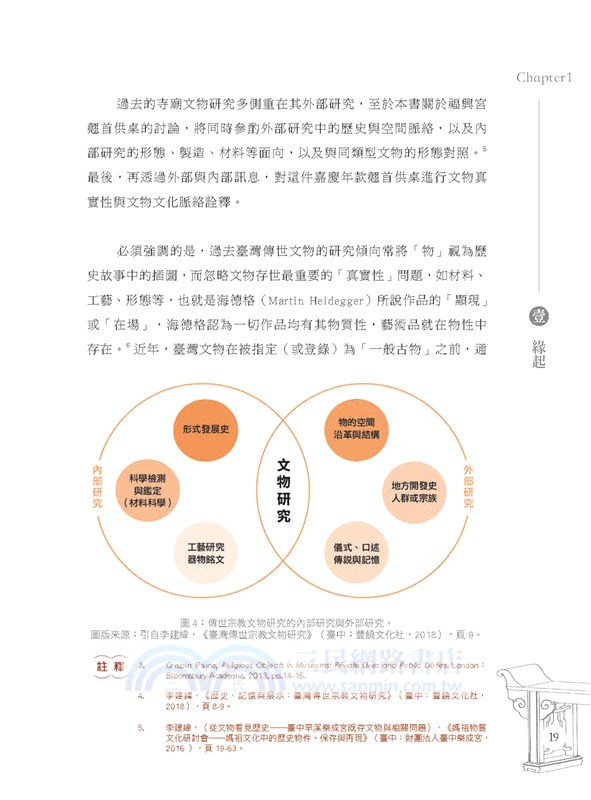 西螺福興宮嘉慶年款翹首供桌研究