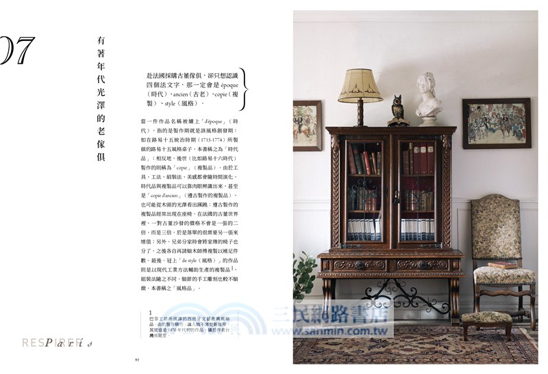 呼吸巴黎：典藏古美術讓法國成為日常