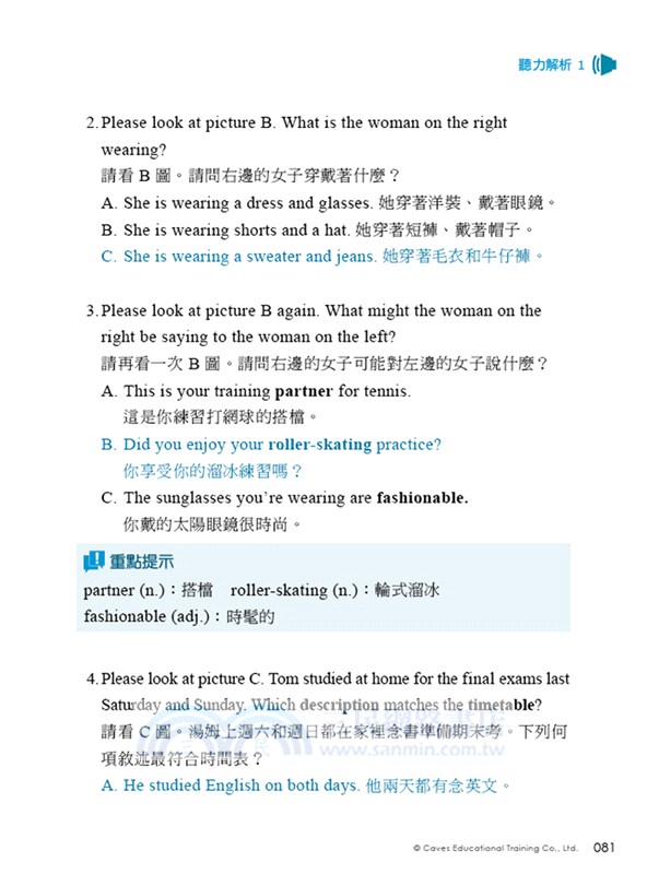 全民英檢初級聽力一本通(附高分實戰QR CODE隨掃隨聽音檔)