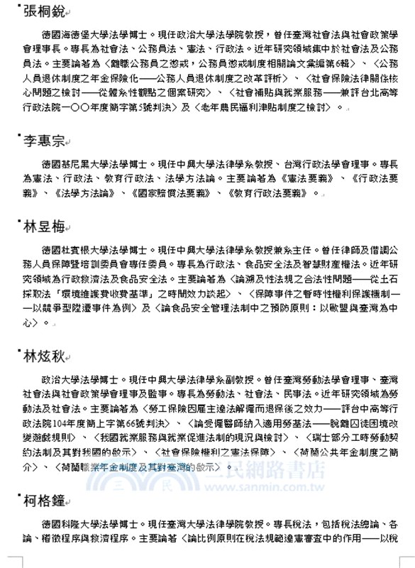 軍公教退休金制度之憲法爭議研析