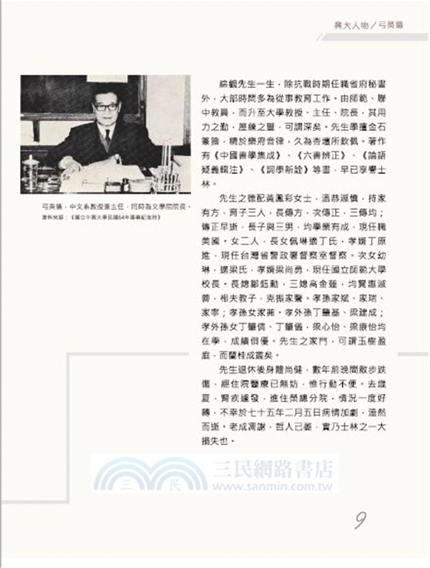 興大人物史料彙編（一）