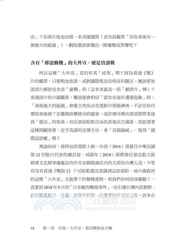戰狼來了：關西機場事件的假新聞、資訊戰