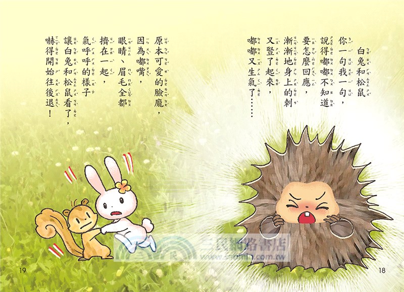 愛生氣的嘟嘟（注音版）