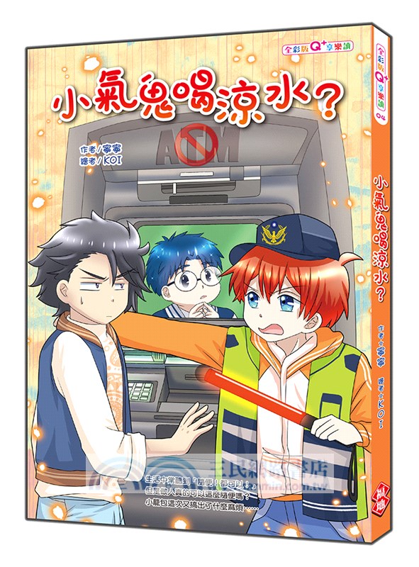 小氣鬼喝涼水？