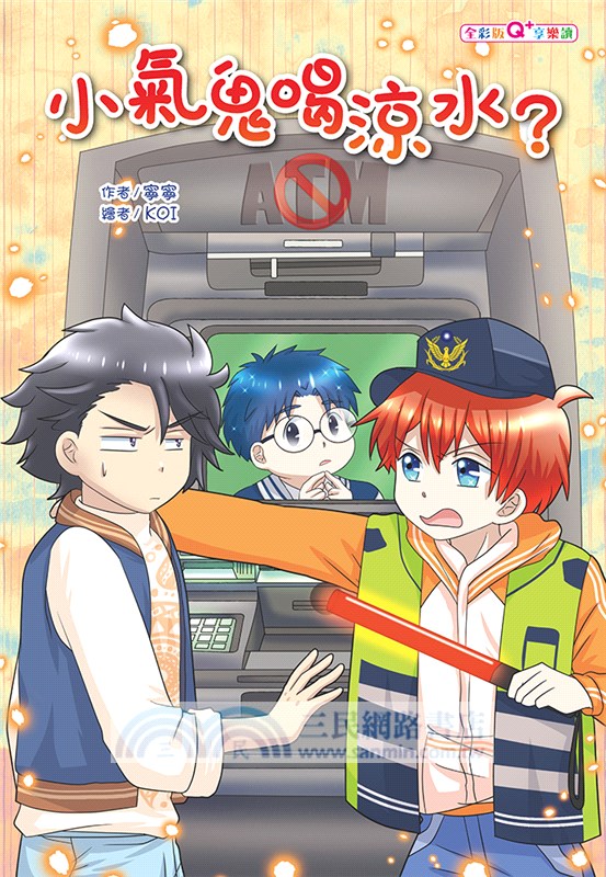 小氣鬼喝涼水？