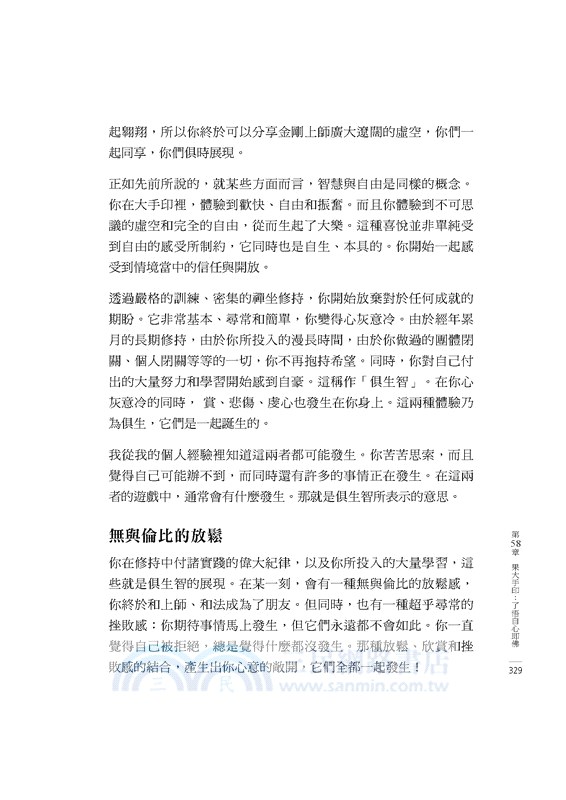 簡單，我有平常心：創巴仁波切遺教法寶：三乘法教系列之六―不壞覺醒之密續道（中）