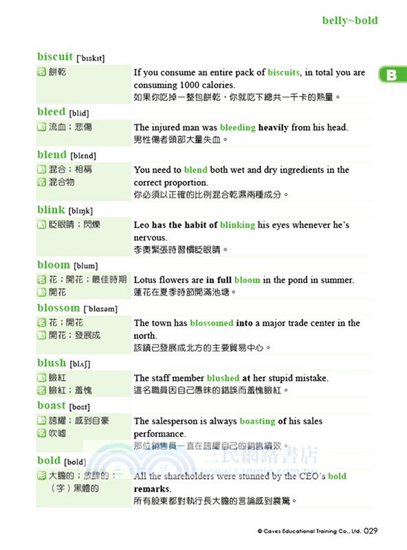 全民英檢中級單字一本通（附高效學習QR CODE隨掃隨聽音檔）