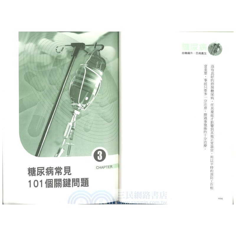 糖尿病的預防與健康管理