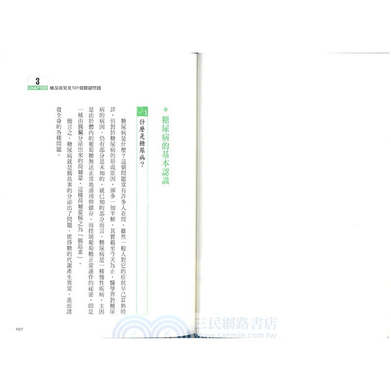 糖尿病的預防與健康管理