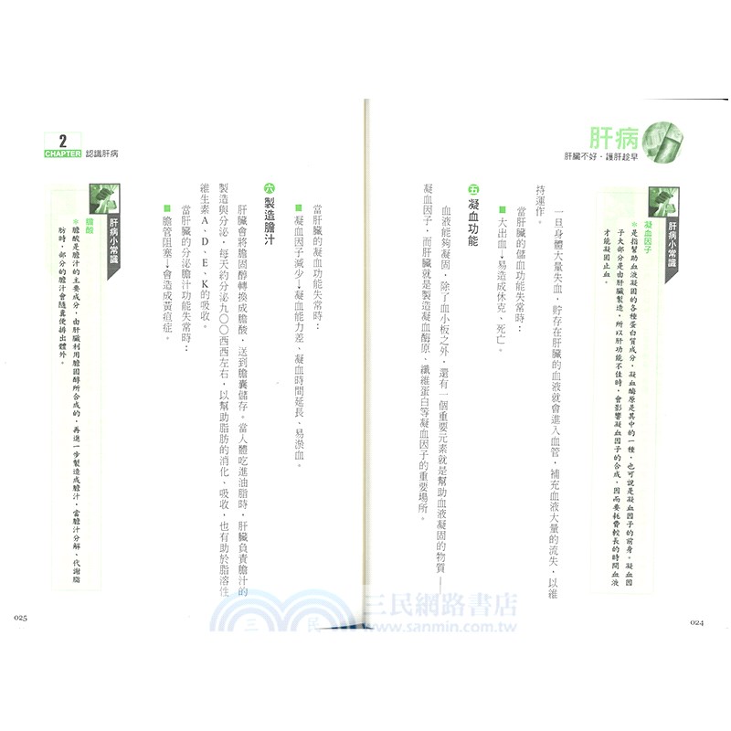 肝病的預防與健康管理