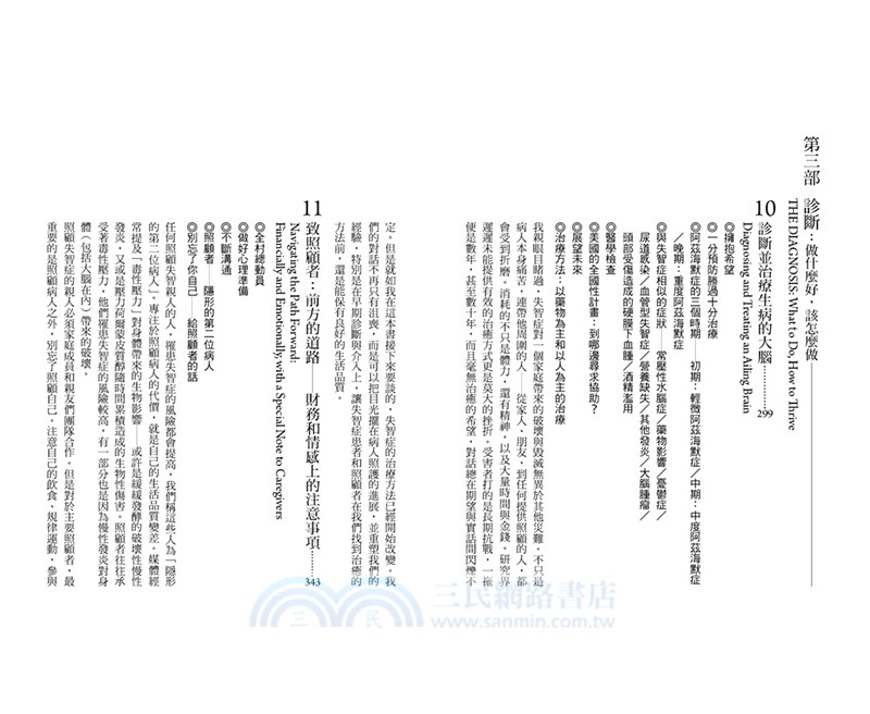 大腦韌性：高齡化時代最重要的健康資產